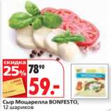 Окей супермаркет Акции - Сыр Моцарелла BONFESTO,
12 шариков