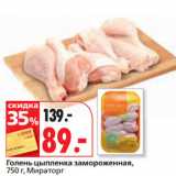 Магазин:Окей супермаркет,Скидка:Голень цыпленка замороженная,, Мираторг