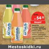 Магазин:Карусель,Скидка:Напиток
сывороточный
с соком АКТУАЛЬ