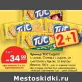 Магазин:Карусель,Скидка:Крекер TUC Original
