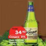 Магазин:Карусель,Скидка:Пиво ЖИГУЛИ
Барное светлое
4,9%