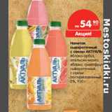 Магазин:Карусель,Скидка:Напиток
сывороточный
с соком АКТУАЛЬ