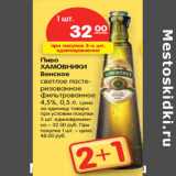 Магазин:Карусель,Скидка:Пиво
ХАМОВНИКИ

