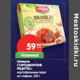 Магазин:Карусель,Скидка:Шницель
СТАРОДВОРСКИЕ
РЕЦЕПТЫ