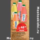 Магазин:Карусель,Скидка:Напиток
сывороточный
с соком АКТУАЛЬ