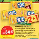 Магазин:Карусель,Скидка:Крекер TUC Original
