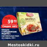 Магазин:Карусель,Скидка:Шницель
СТАРОДВОРСКИЕ
РЕЦЕПТЫ