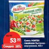 Магазин:Карусель,Скидка:Смесь HORTEX
гавайская
быстрозаморо-
женная