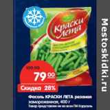 Магазин:Карусель,Скидка:Фасоль КРАСКИ ЛЕТА резаная
замороженная