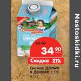 Магазин:Карусель,Скидка:Снежок ДОМИК
В ДЕРЕВНЕ 2,5%,