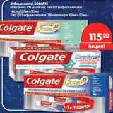 Магазин:Карусель,Скидка:Зубные пасты COLGATE


