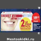 Магазин:Карусель,Скидка:Зубные пасты
LACALUT

