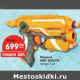 Магазин:Карусель,Скидка:Игрушка
NERF БЛАСТЕР
пульки: 3 шт