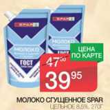 Магазин:Spar,Скидка:Молоко сгущенное Spar цельное 8,5%