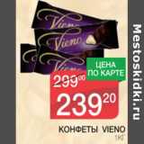 Магазин:Spar,Скидка:Конфеты Vieno