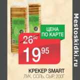 Магазин:Spar,Скидка:Крекер Smart