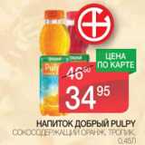 Магазин:Spar,Скидка:Напиток Добрый Pulpy