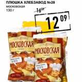 Магазин:Лента супермаркет,Скидка:Плюшка Хлебзавод №28 московская