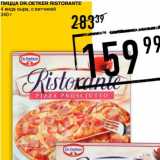 Магазин:Лента супермаркет,Скидка:Пицца Dr. Oetker Ristorante 