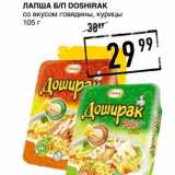 Магазин:Лента супермаркет,Скидка:Лапша б/п  Doshirak 