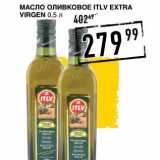Магазин:Лента супермаркет,Скидка:Масло оливковое ITLV Extra Virgen