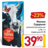 Магазин:Билла,Скидка:Молоко
Сударыня
3,2%