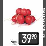 Магазин:Билла,Скидка:Редис