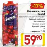 Магазин:Билла,Скидка:Напитки и соки
Santal


