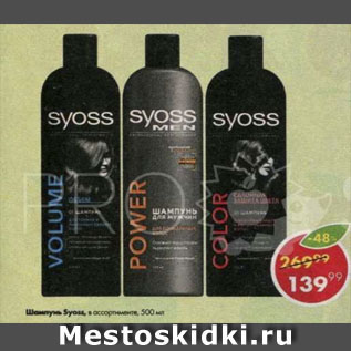 Акция - Шампунь Syoss