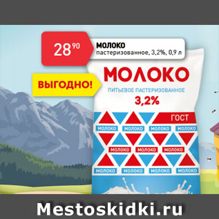 Акция - МОЛОКО пастеризованное, 3,2%