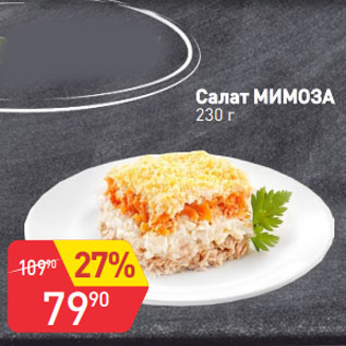 Акция - Салат МИМОЗА