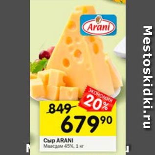 Акция - Сыр ARANI Маасдам 45%