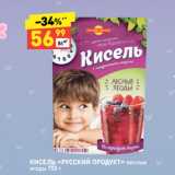 Магазин:Дикси,Скидка:КИСЕЛЬ
«РУССКИЙ
ПРОДУКТ»
лесные ягоды