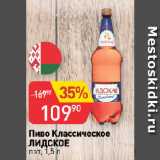 Авоська Акции - Пиво Классическое
ЛИДСКОЕ