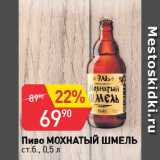 Авоська Акции - Пиво МОХНАТЫЙ ШМЕЛЬ