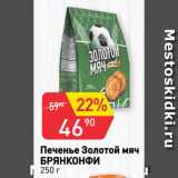 Авоська Акции - Печенье Золотой мяч
БРЯНКОНФИ