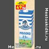 Магазин:Дикси,Скидка:Молоко
ПРОСТОКВАШИНО
ультра пастеризованное
2,5%