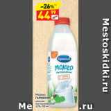 Магазин:Дикси,Скидка:Молоко
ГАРМОНИЯ
цельное
пастеризованное
3,5%