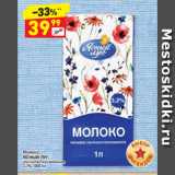 Магазин:Дикси,Скидка:Молоко
ЯСНЫЙ ЛУГ
ультра пастеризованное
3,2%