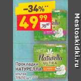 Магазин:Дикси,Скидка:Прокладки
НАТУРЕЛЛА
ультра