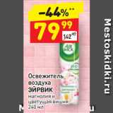 Магазин:Дикси,Скидка:Освежитель
воздуха
ЭЙРВИК
магнолия и
цветущая вишня