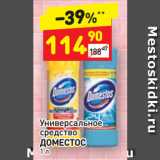 Магазин:Дикси,Скидка:Универсальное
средство
ДОМЕСТОС