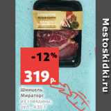 Магазин:Виктория,Скидка:Шницель
Мираторг
из говядины,
охл., 430 г