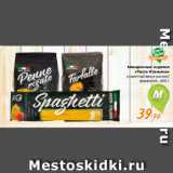 Магазин:Монетка,Скидка:Макаронные изделия
«Паста Итальяна»
спагетти/пенне ригате/
фарфалле