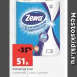 Магазин:Виктория,Скидка:Полотенца Зева
бумажные, 2 слоя, 2 рулона