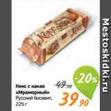 Монетка Акции - Кекс с какао
«Мраморный»
Русский бисквит