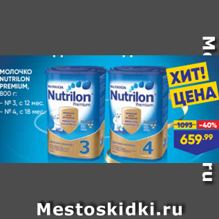 Акция - МОЛОЧКО NUTRILON PREMIUM, 800 г: - № 3, с 12 мес. - № 4, с 18 мес