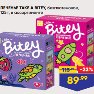 Акция - ПЕЧЕНЬЕ TAKE A BITEY, безглютеновое, 125 г, в ассортименте