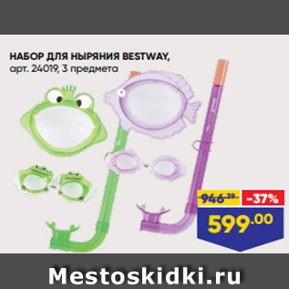 Акция - НАБОР ДЛЯ НЫРЯНИЯ BESTWAY, арт. 24019, 3 предмета