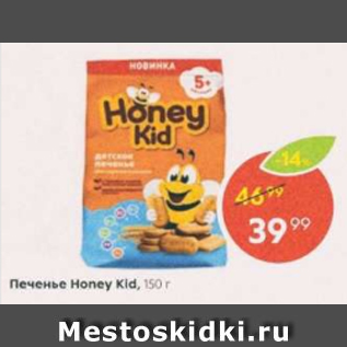 Акция - Печенье Honey Kid